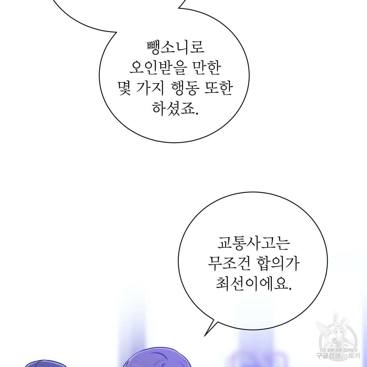노 모럴(No Moral) 49화 26
