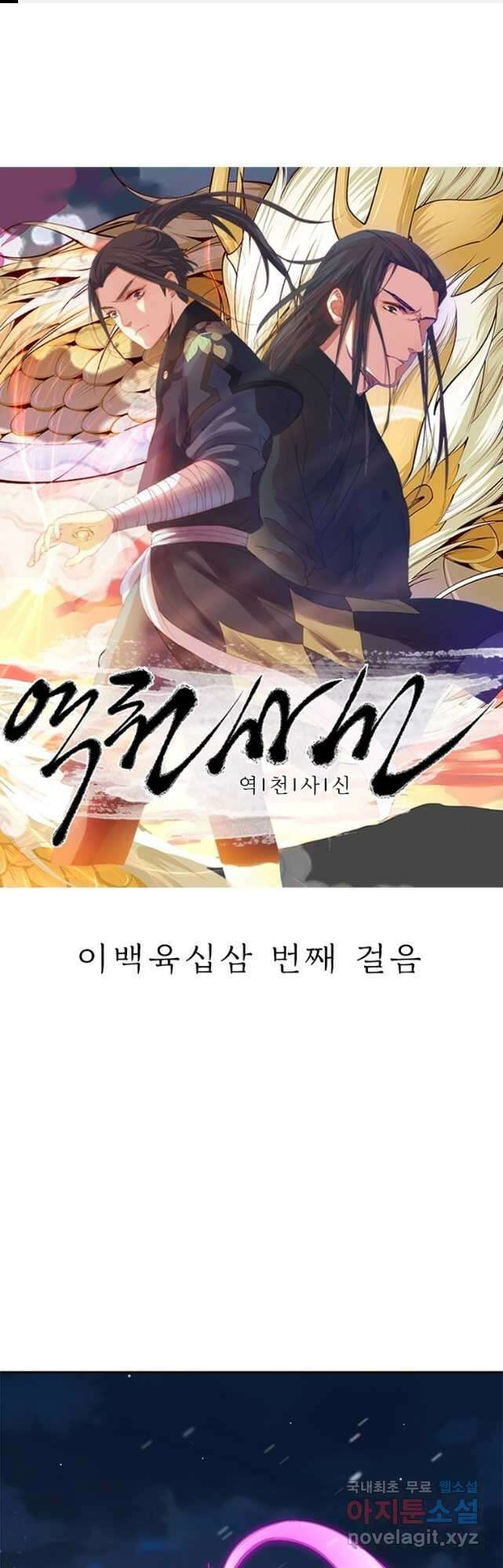 역천사신 263화 1