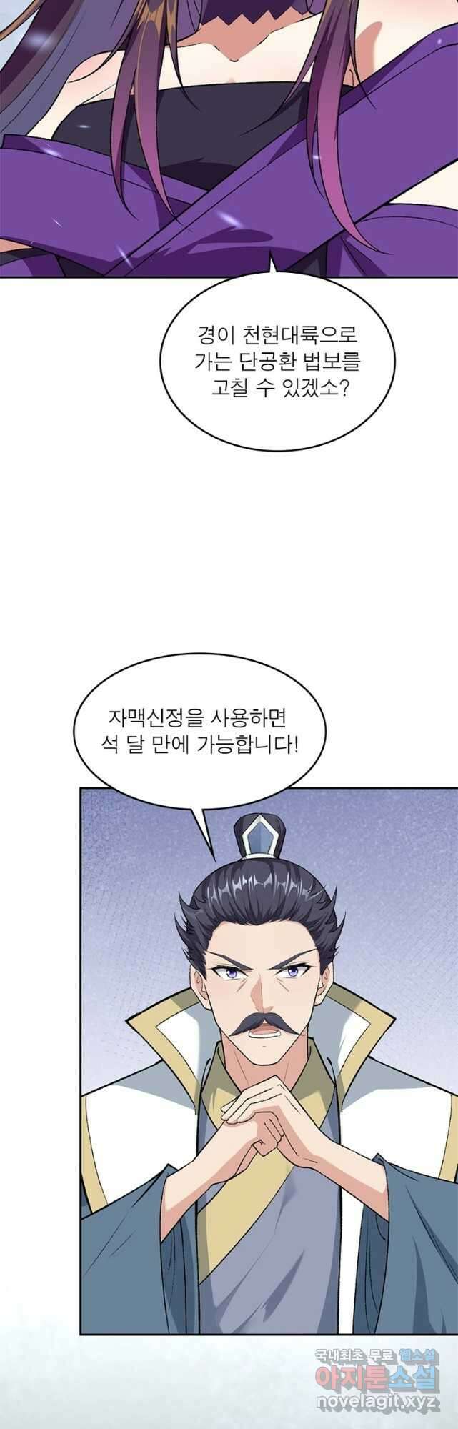 역천사신 263화 5