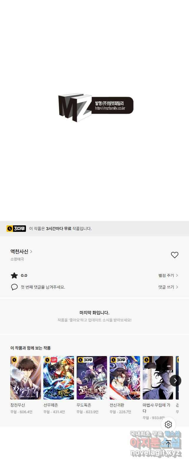 역천사신 263화 40