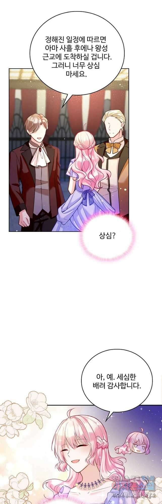 악역 공주님의 생존계획 108화 2