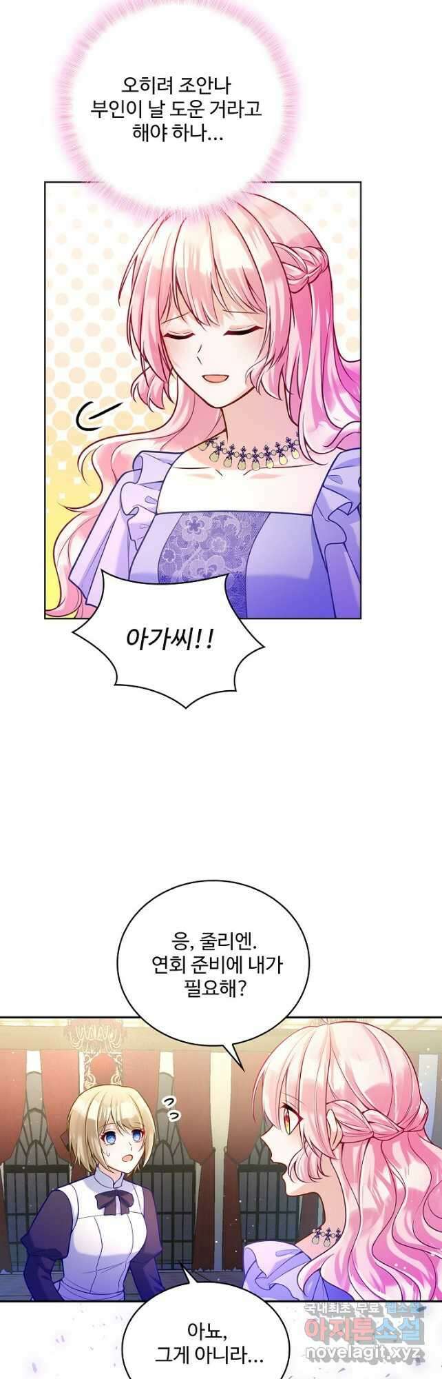 악역 공주님의 생존계획 108화 4