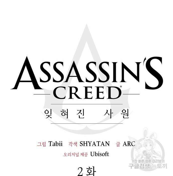어쌔신 크리드 - 잊혀진 사원 2화 36