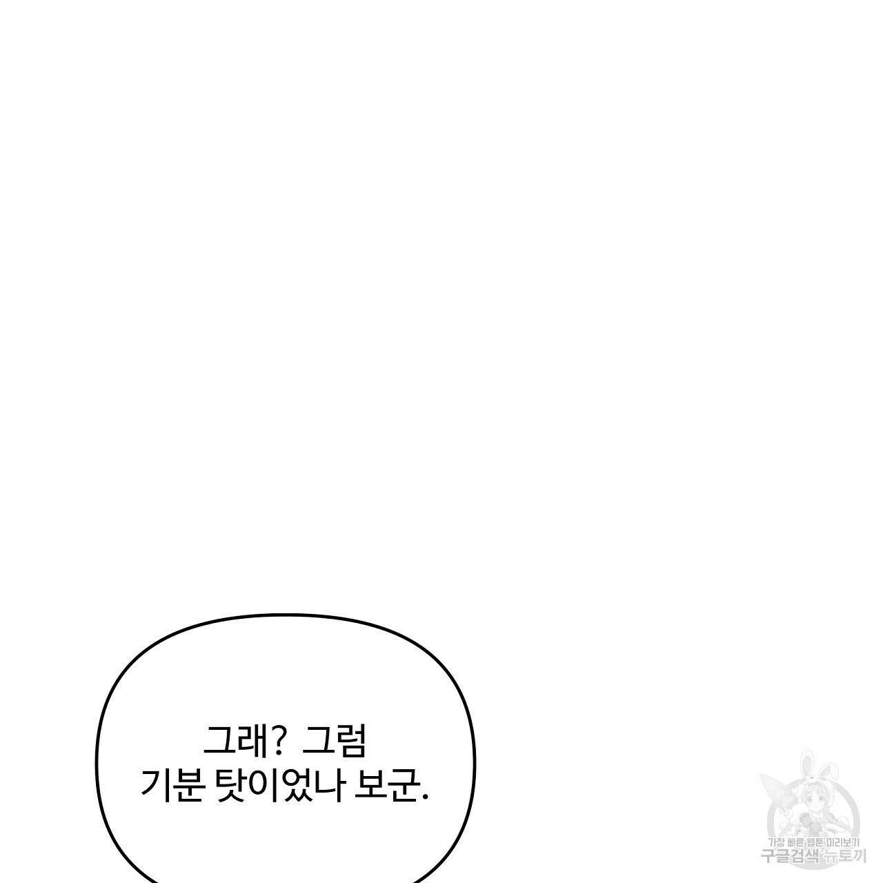 가짜 여동생을 원하면 20화 15