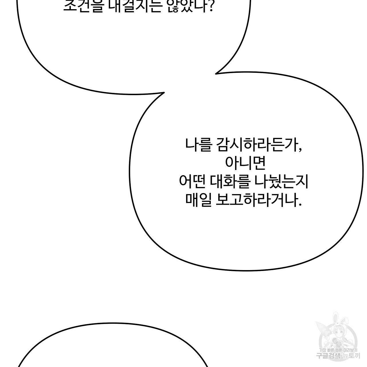 가짜 여동생을 원하면 20화 19