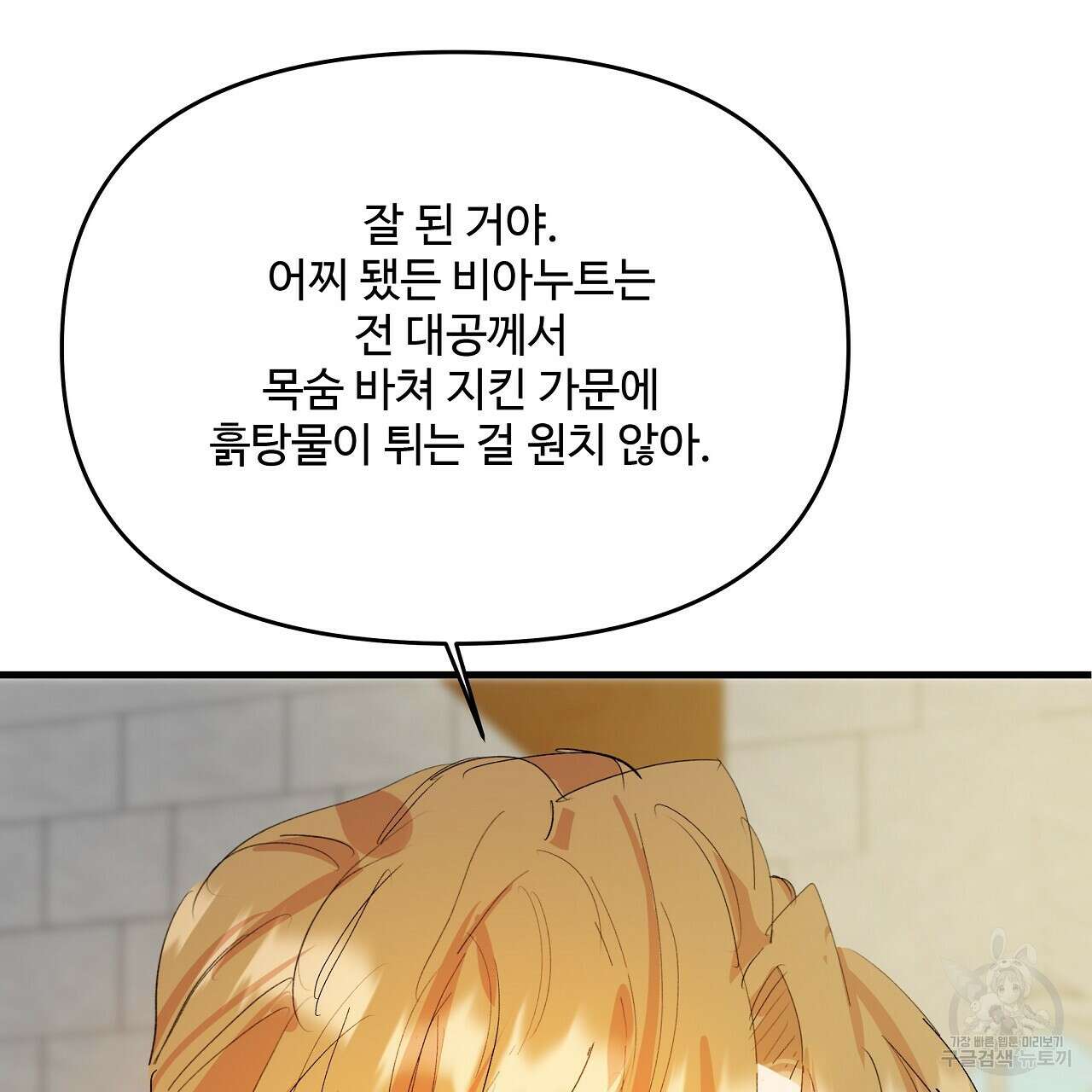 가짜 여동생을 원하면 20화 25