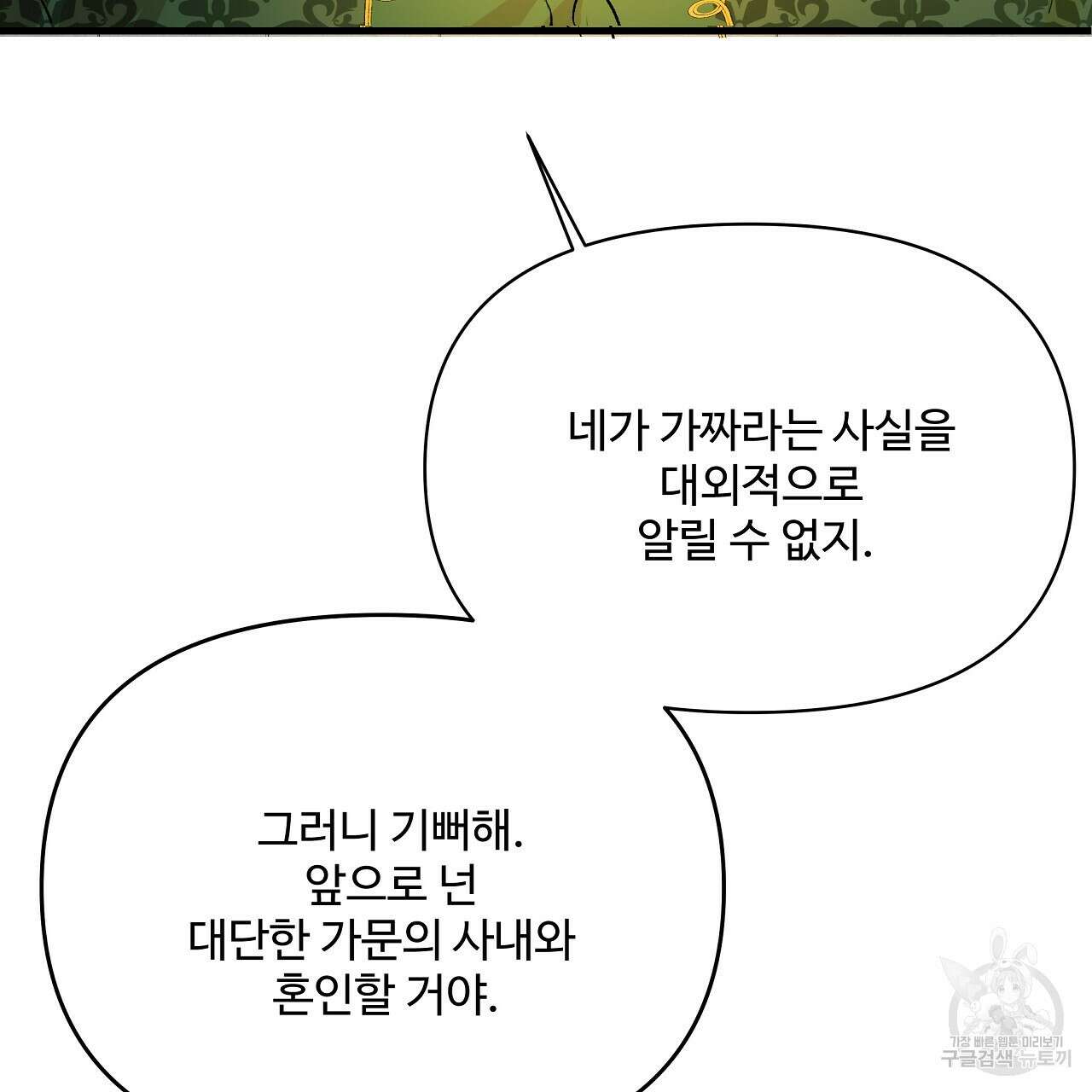 가짜 여동생을 원하면 20화 27