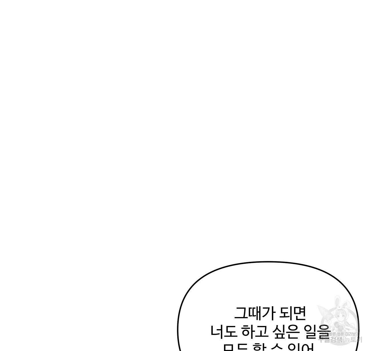 가짜 여동생을 원하면 20화 30