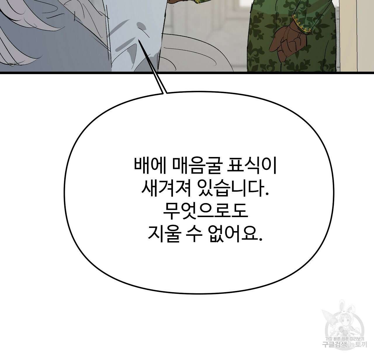 가짜 여동생을 원하면 20화 32