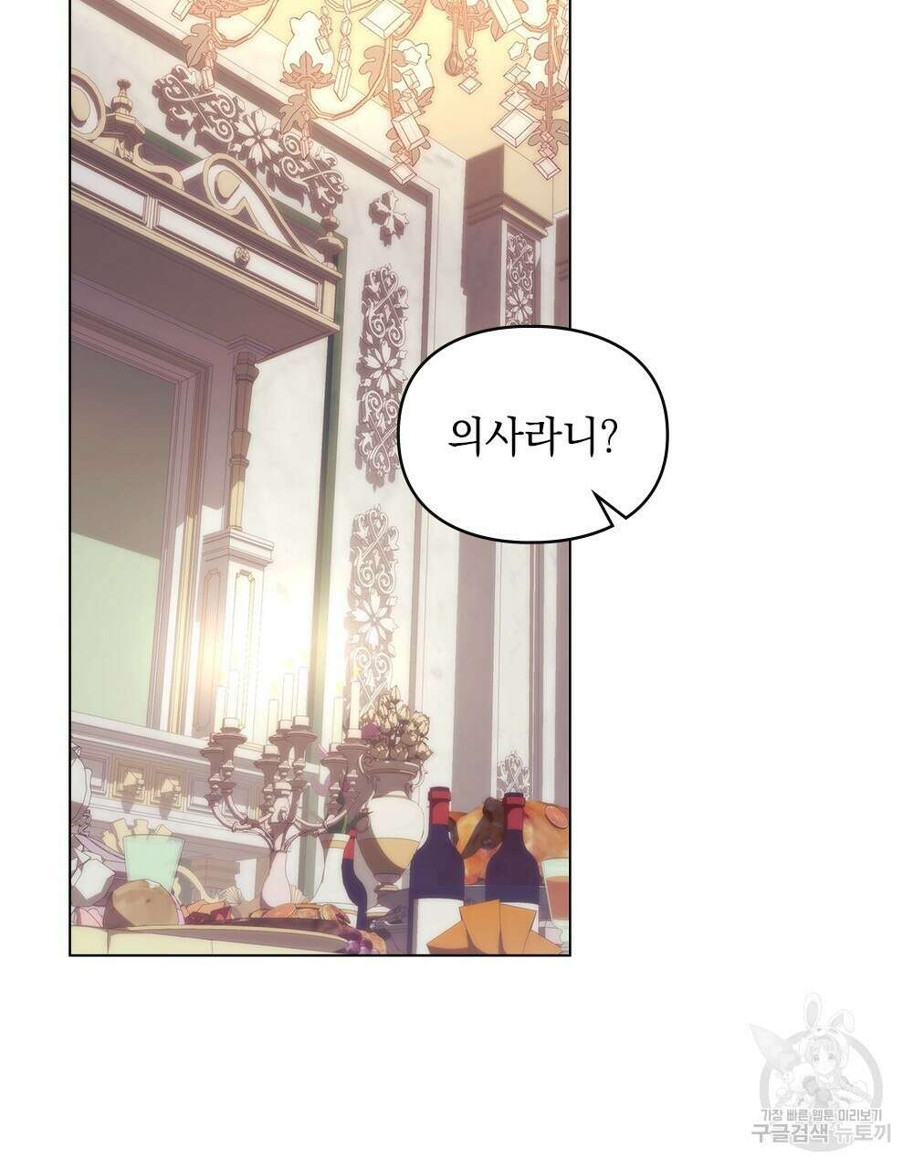 품격을 배반한다 9화 4