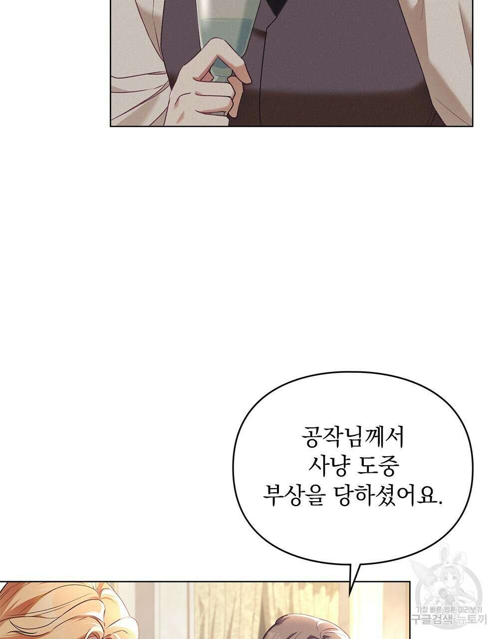 품격을 배반한다 9화 6