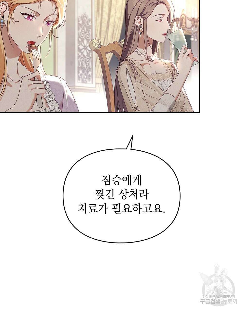 품격을 배반한다 9화 7