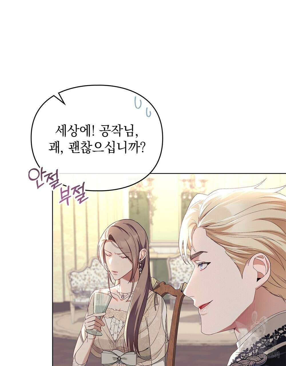 품격을 배반한다 9화 8