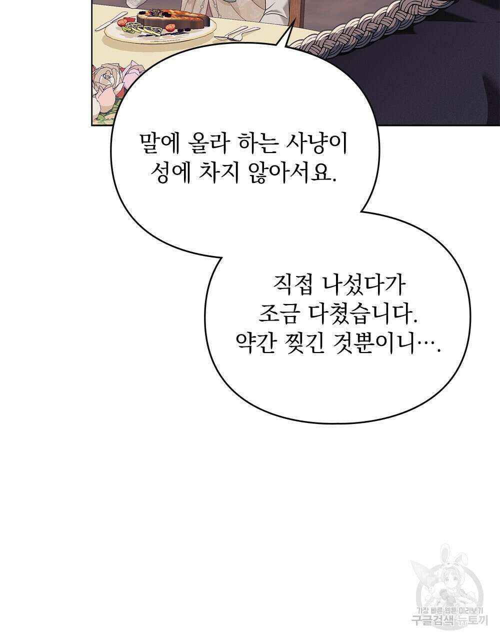 품격을 배반한다 9화 9