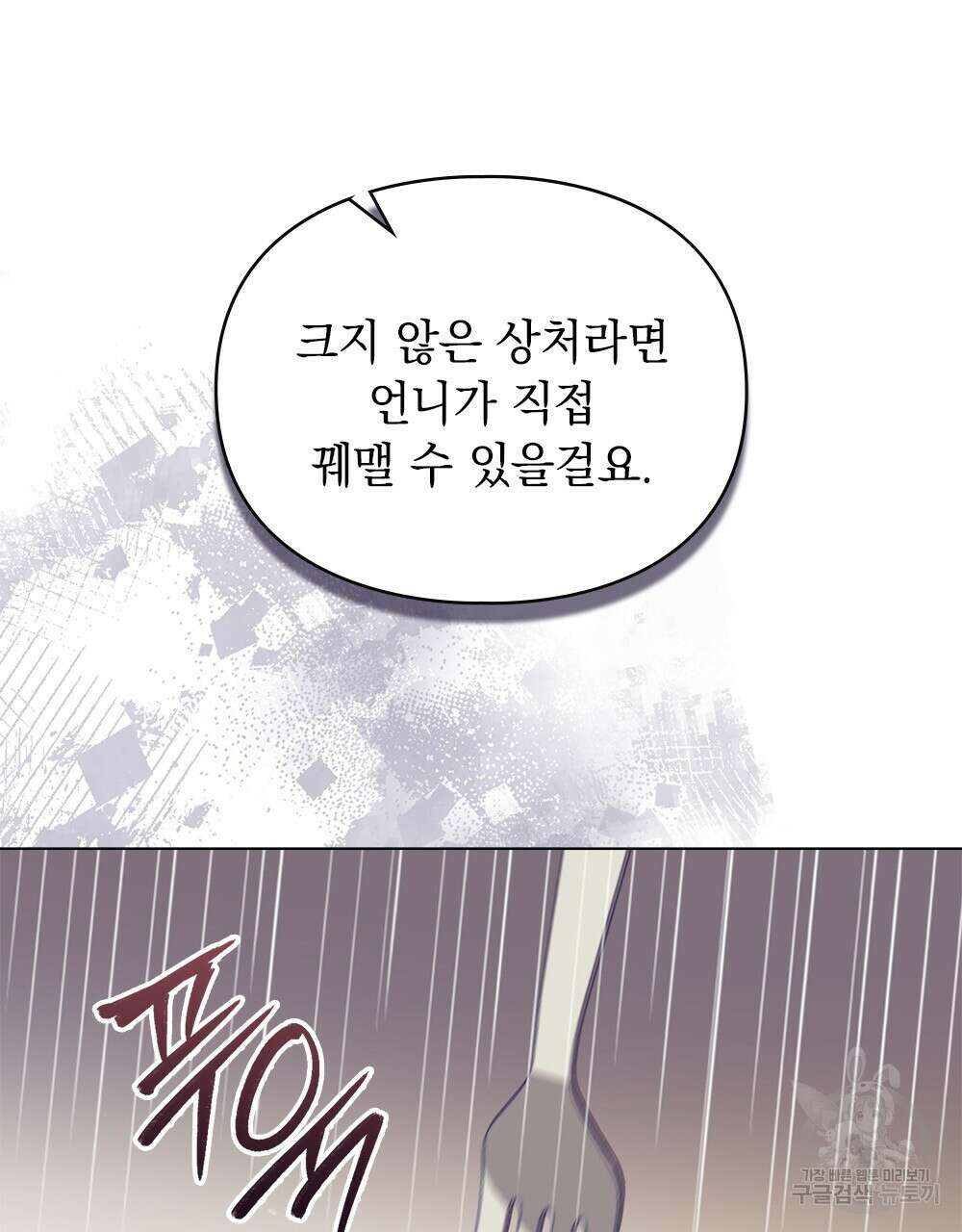 품격을 배반한다 9화 10