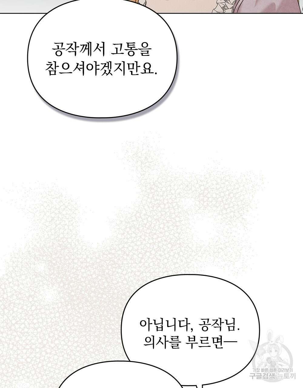 품격을 배반한다 9화 16