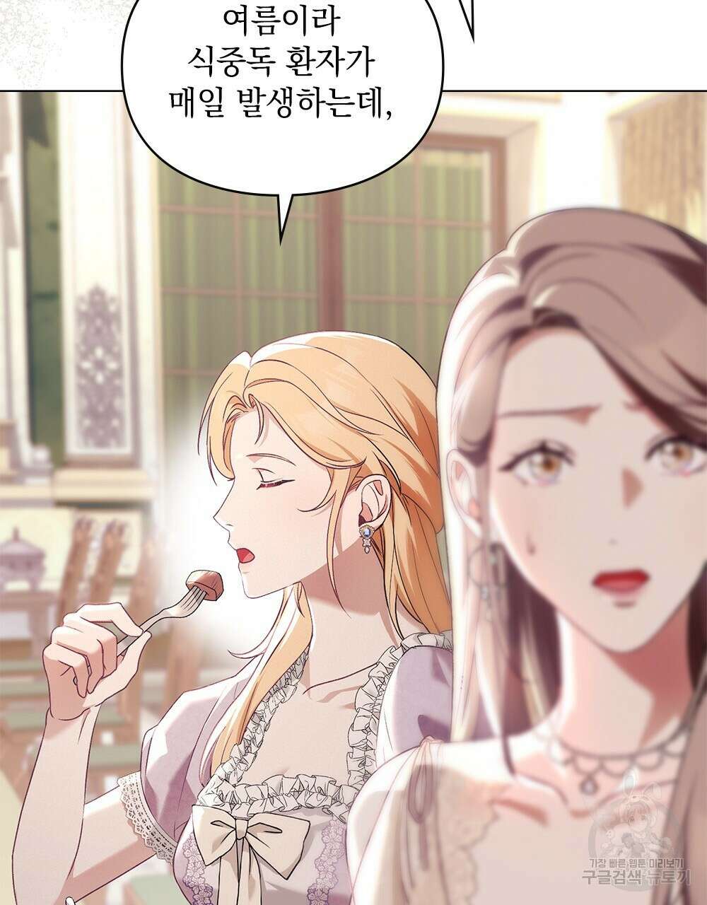 품격을 배반한다 9화 17