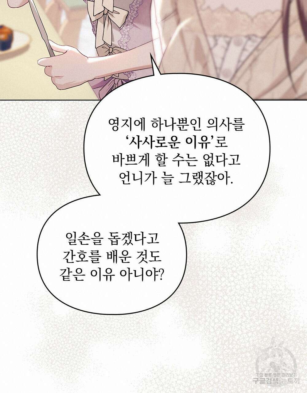 품격을 배반한다 9화 18