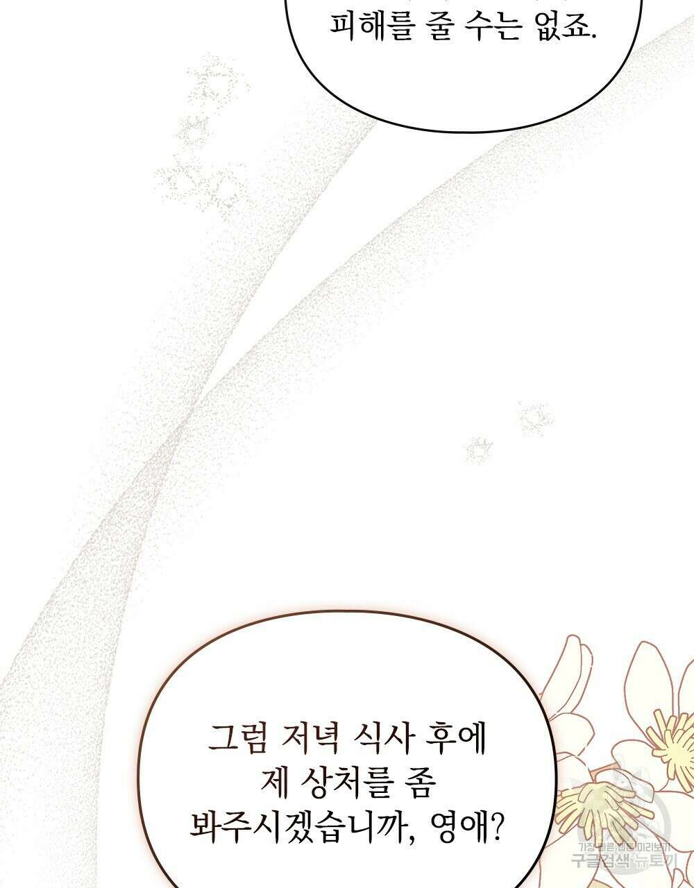 품격을 배반한다 9화 20
