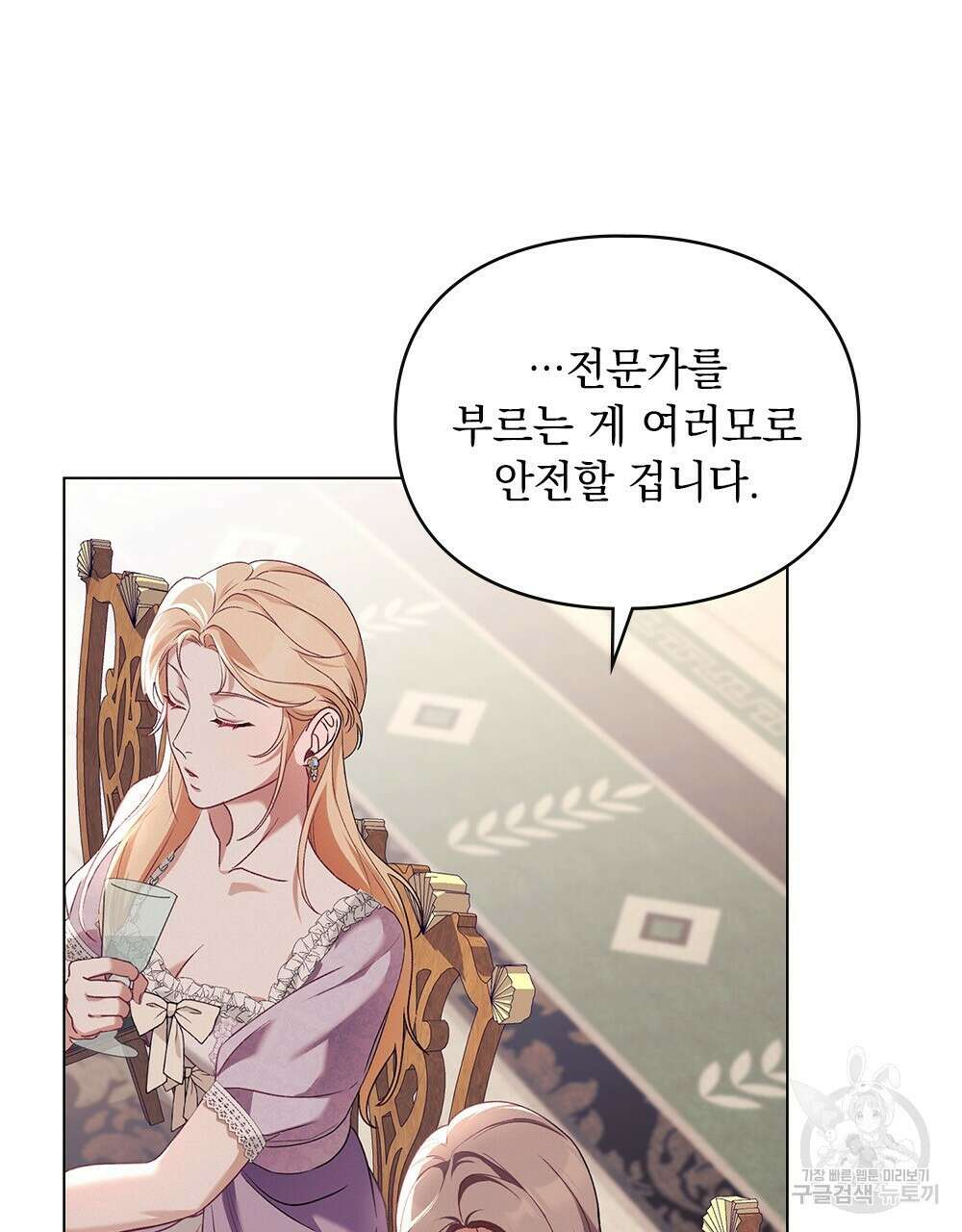 품격을 배반한다 9화 23