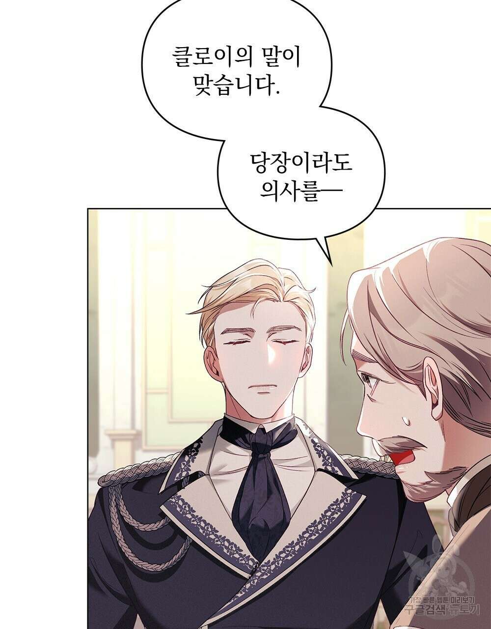 품격을 배반한다 9화 25