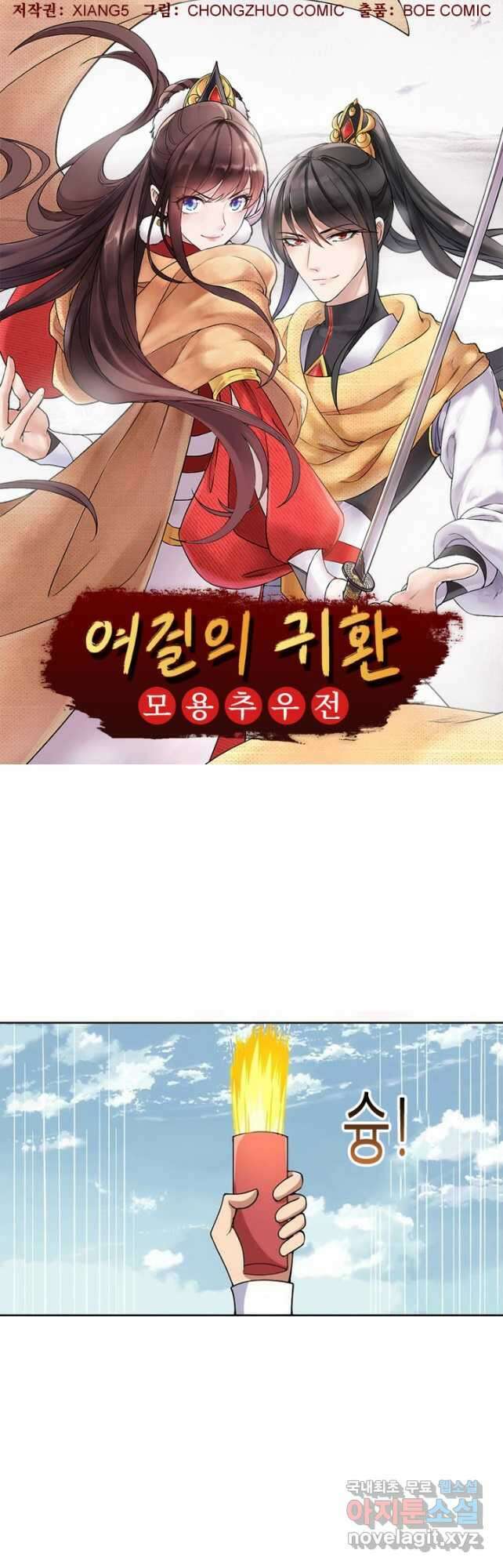 여걸의 귀환:241화 3