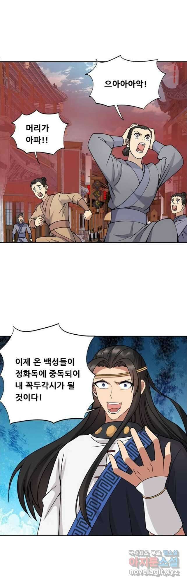 여걸의 귀환:241화 5