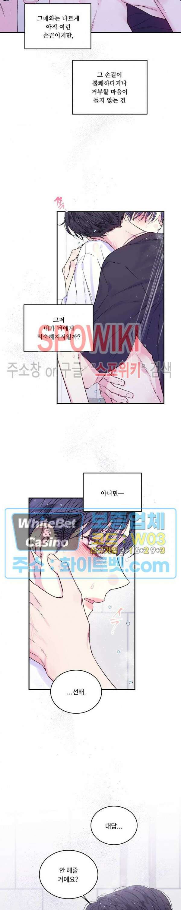 두 번째 새벽 36화 2