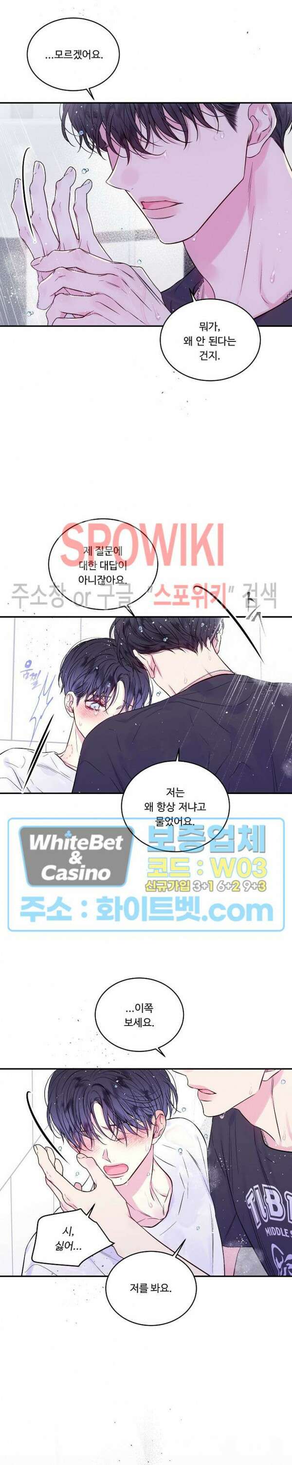 두 번째 새벽 36화 5