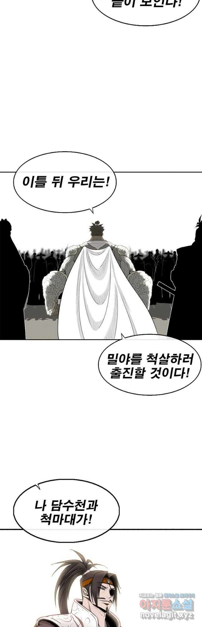 북검전기 153화 4