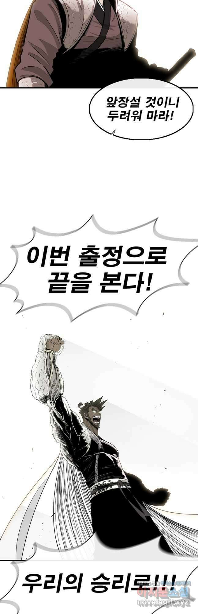 북검전기 153화 5