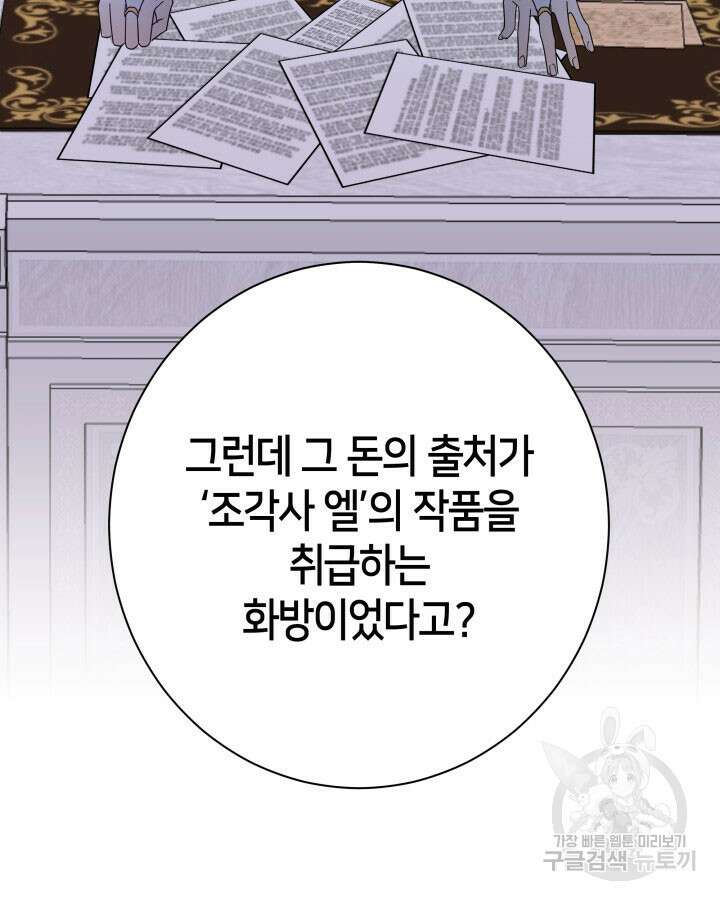 과보호 아가씨 48화 5