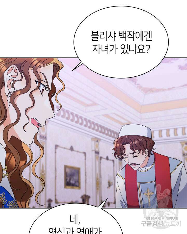 과보호 아가씨 48화 6