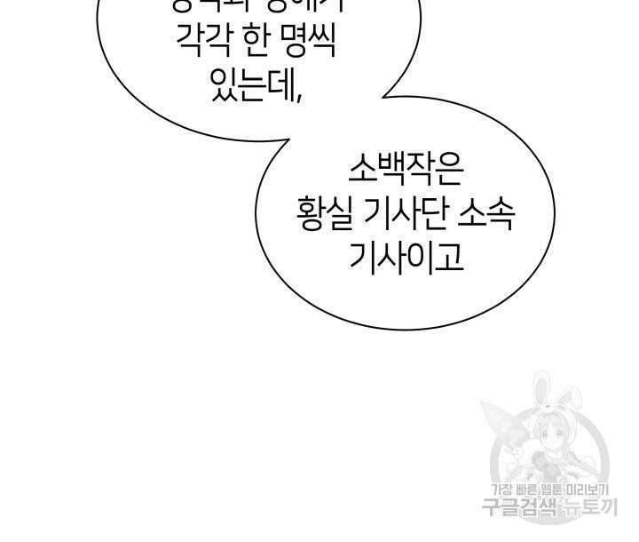 과보호 아가씨 48화 7