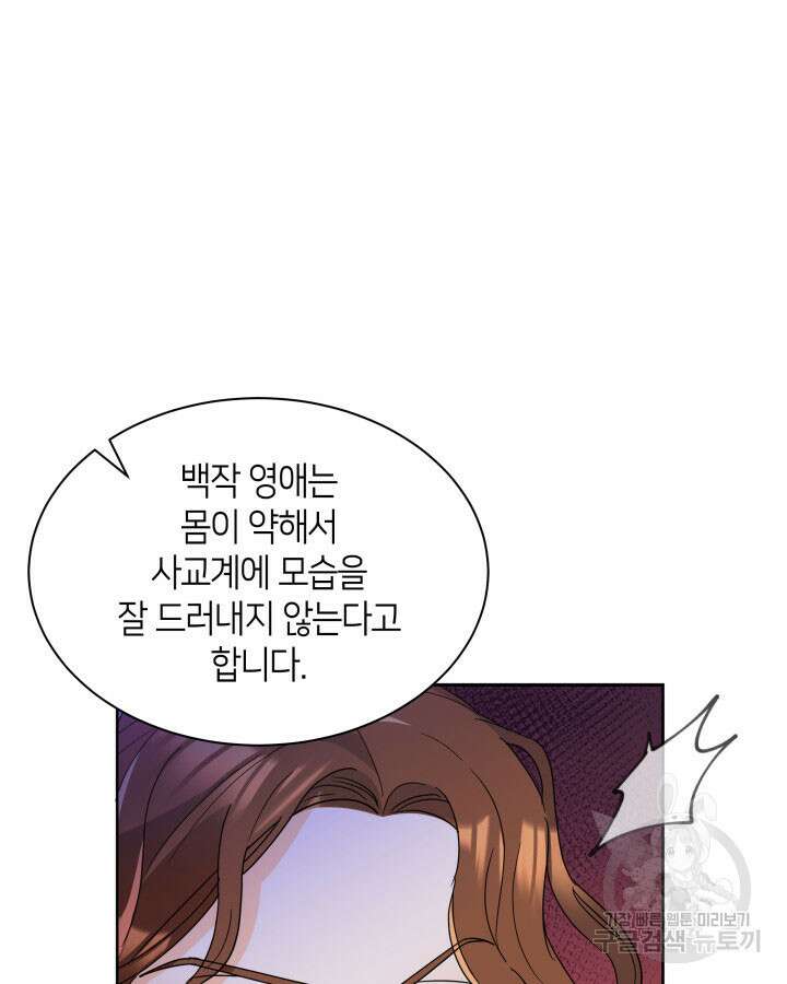과보호 아가씨 48화 8