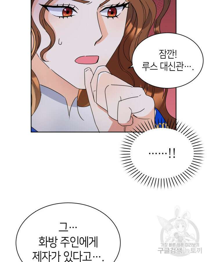 과보호 아가씨 48화 9