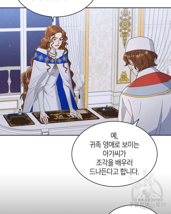 과보호 아가씨 48화 10