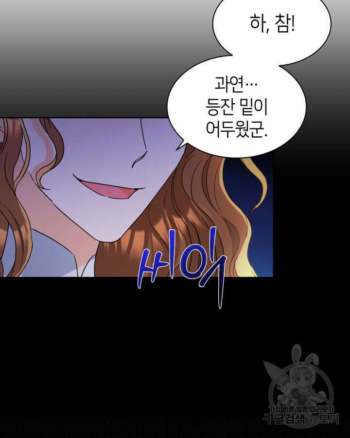과보호 아가씨 48화 11