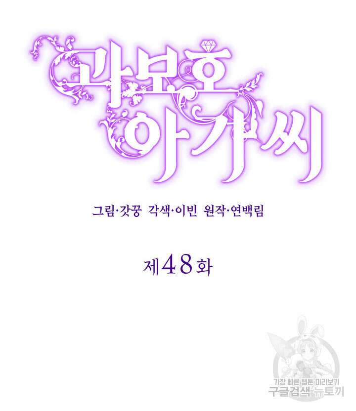 과보호 아가씨 48화 15