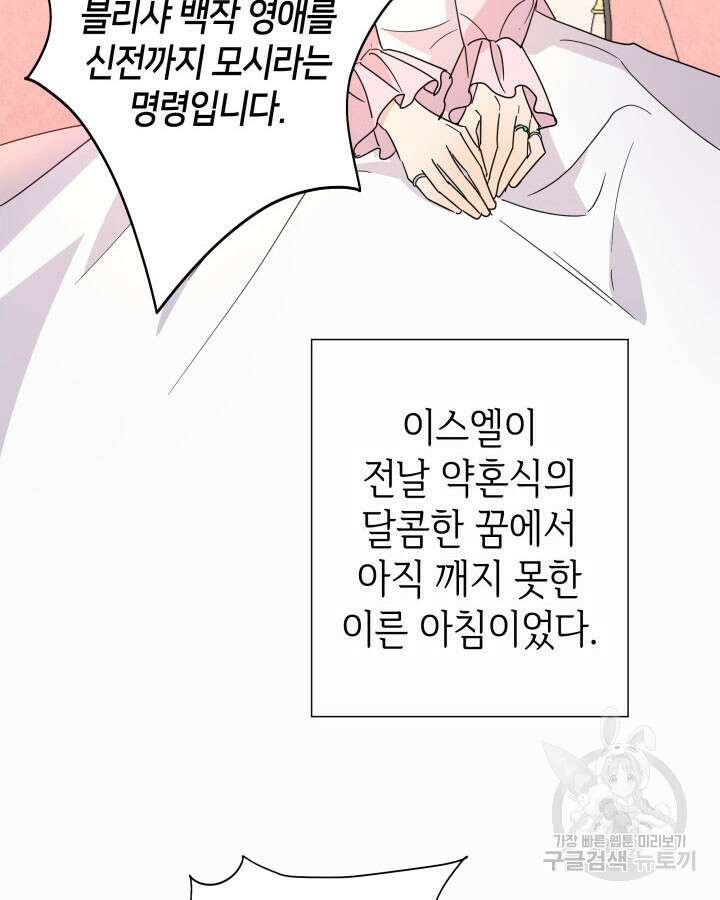 과보호 아가씨 48화 19