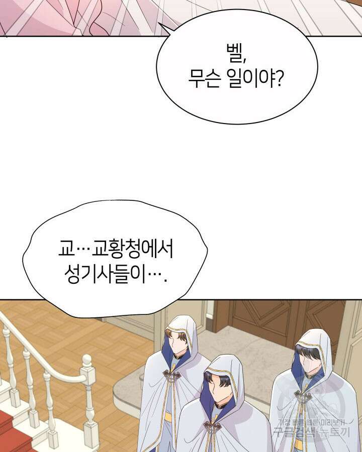 과보호 아가씨 48화 21