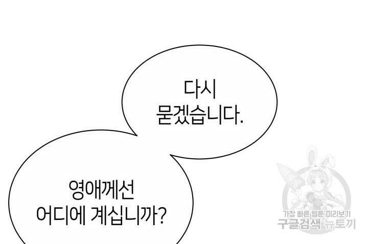 과보호 아가씨 48화 23