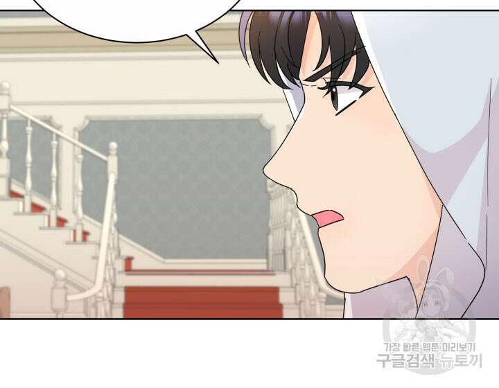 과보호 아가씨 48화 24
