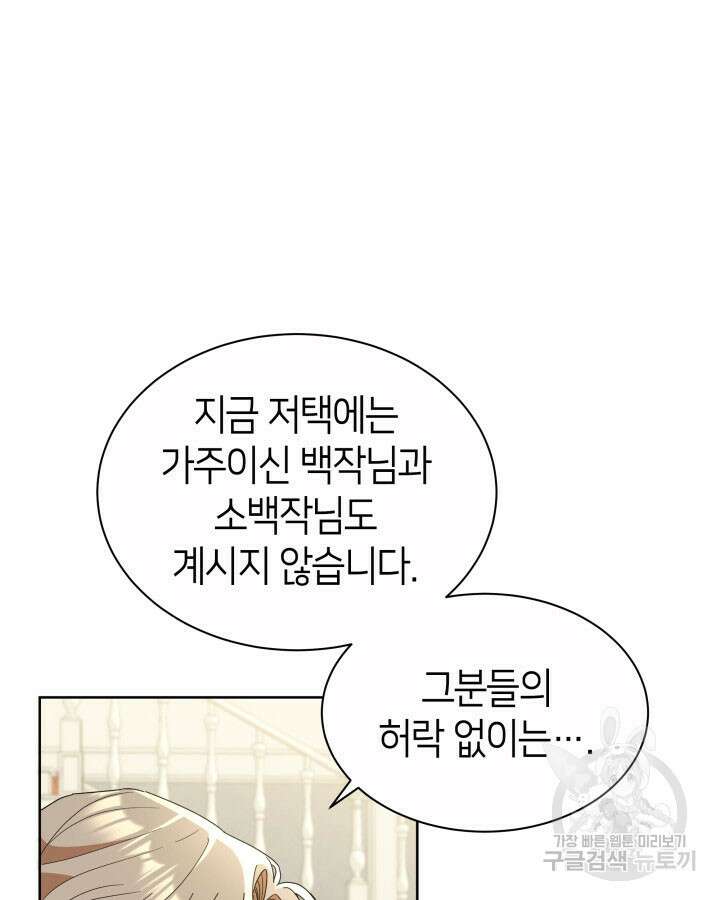 과보호 아가씨 48화 25