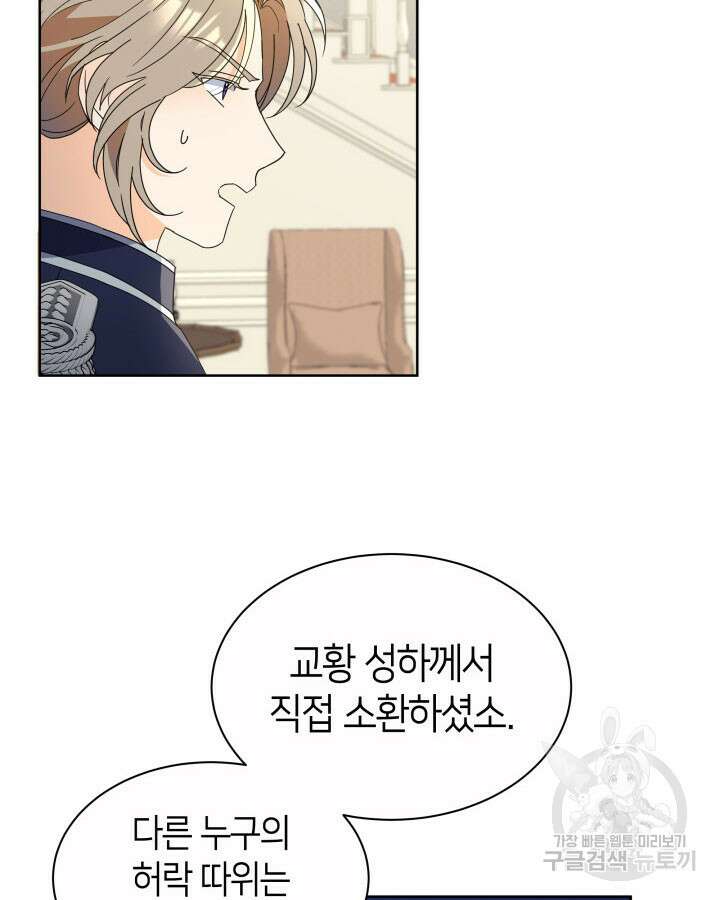 과보호 아가씨 48화 26
