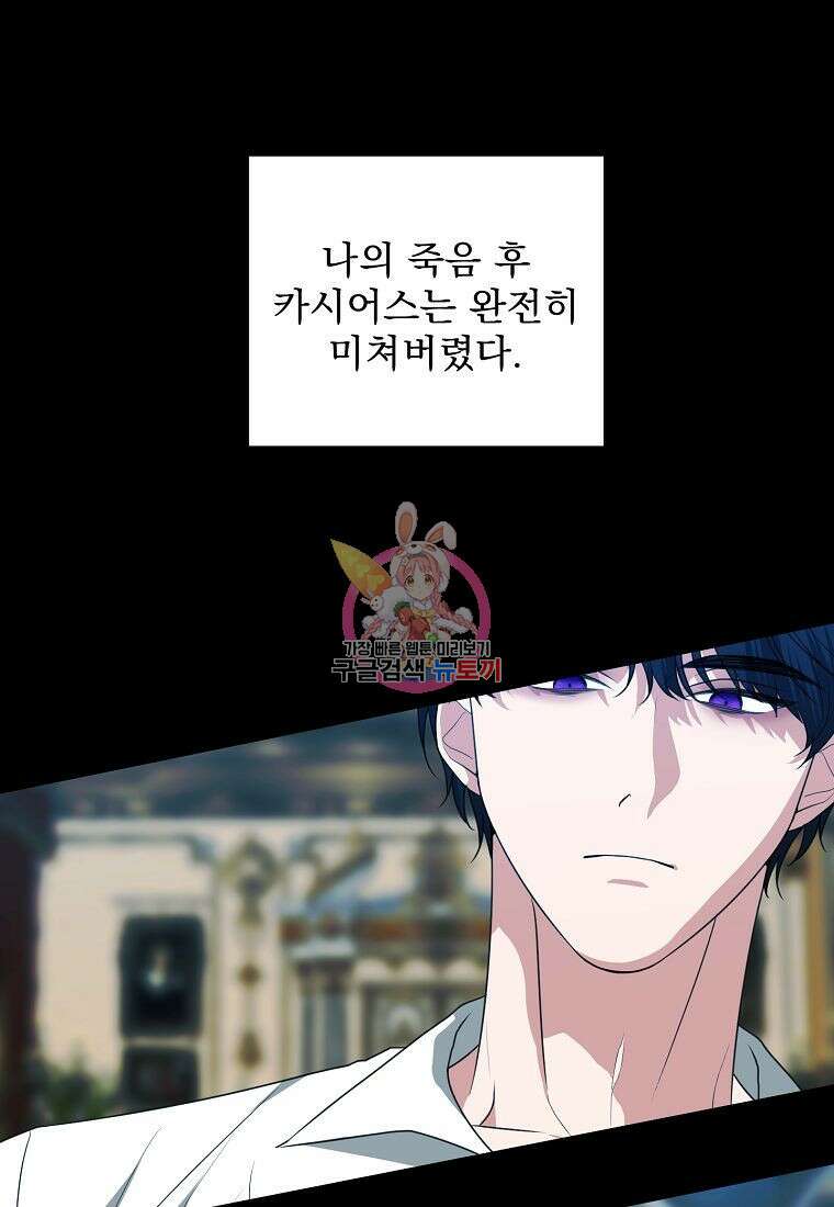 폭군 남편이 어쩐지 조신해졌다 50화 1