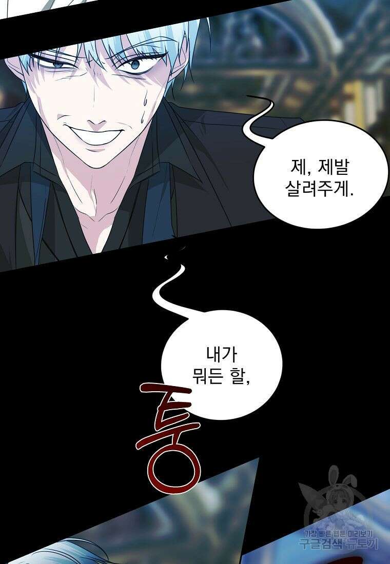 폭군 남편이 어쩐지 조신해졌다 50화 2