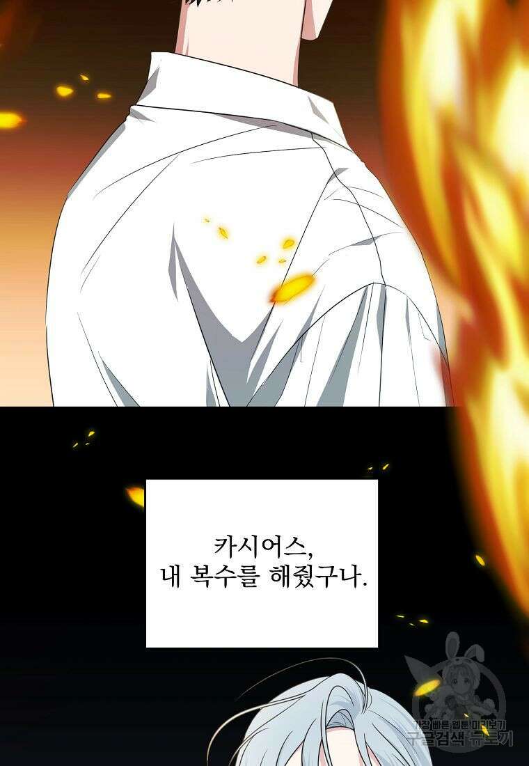 폭군 남편이 어쩐지 조신해졌다 50화 9