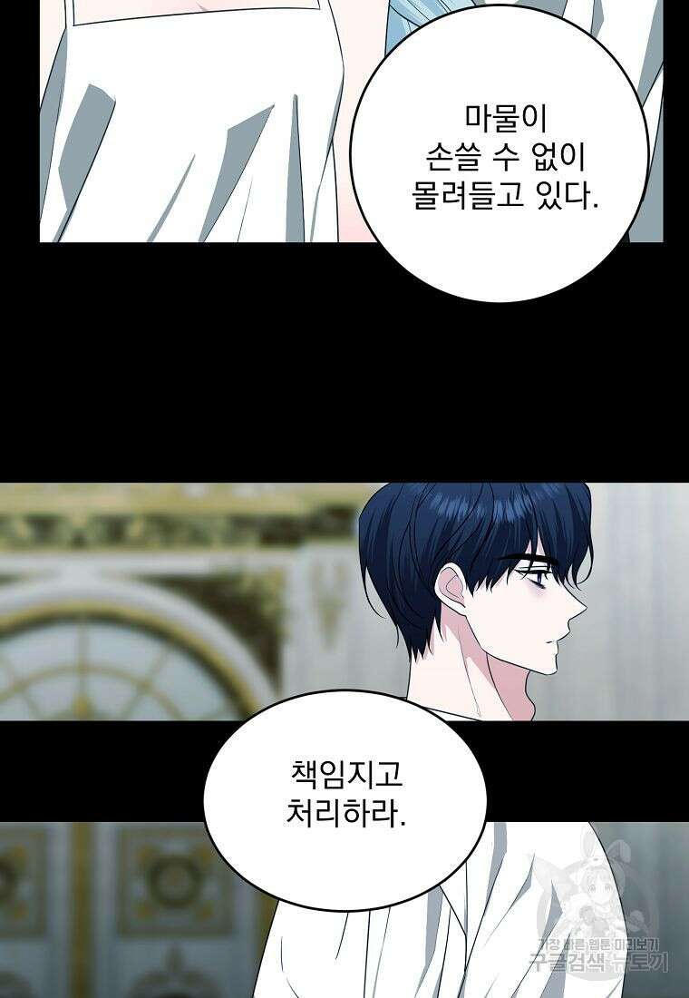 폭군 남편이 어쩐지 조신해졌다 50화 15