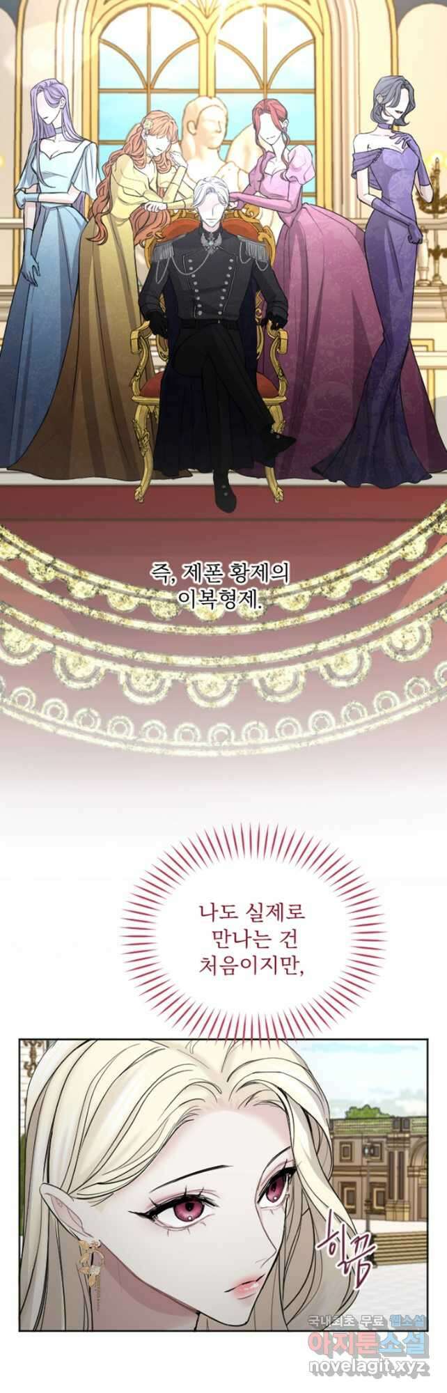 황제와 함께 타락하겠습니다 48화 4